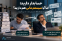حسابدار دارید، ولی سیستم مالی ندارید! ۷ نشانه که مدیران باید جدی بگیرند